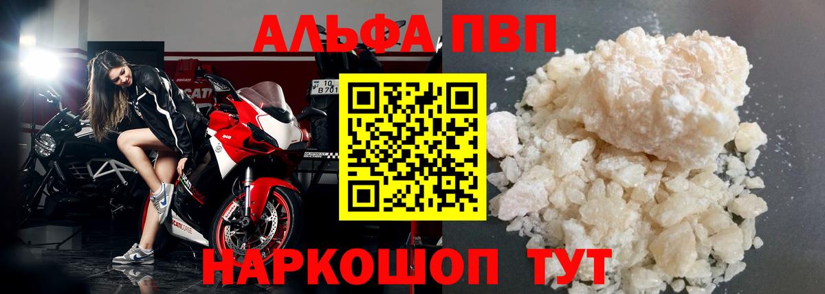 A PVP VHQ  A PVP Соль  Вход с VPN  Alfa_PVP Соль  купить   Заречный 