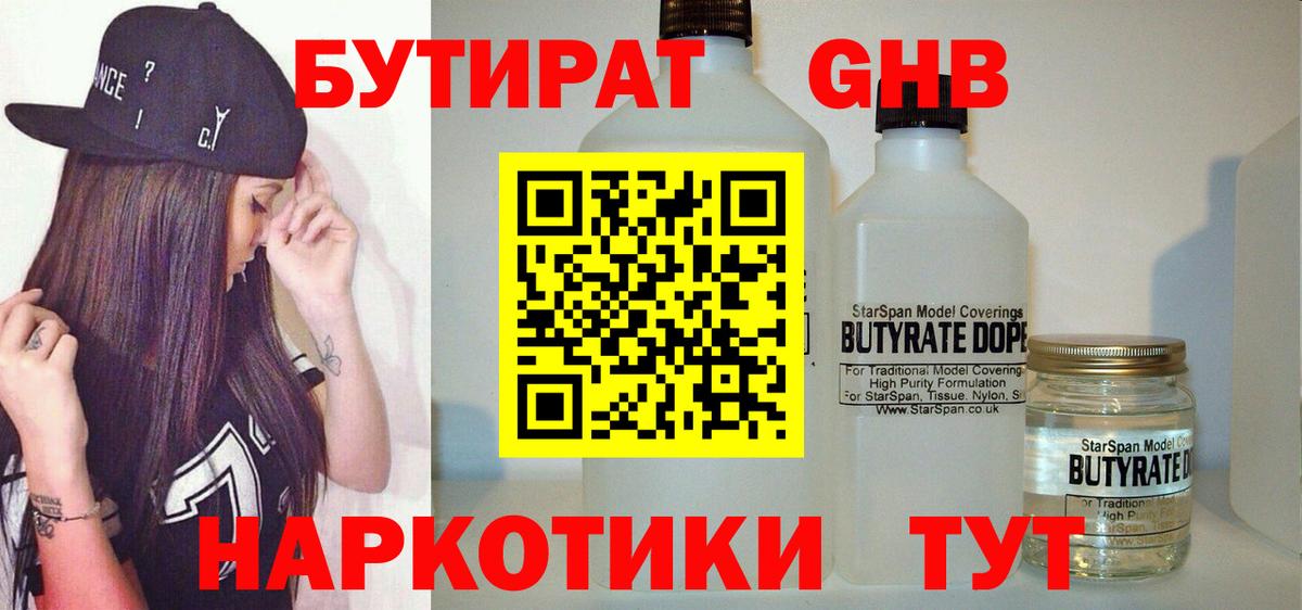 Заречный  Бутират GHB  Вход с VPN 