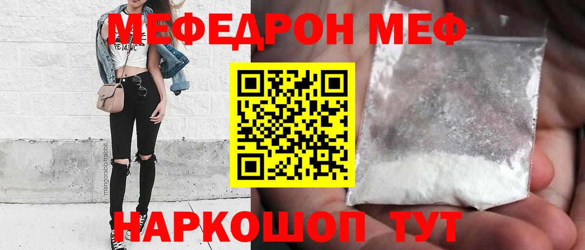 Мефедрон Заречный
